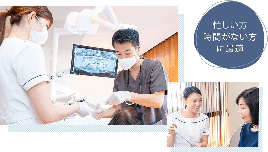 忙しい方時間がない方に最適